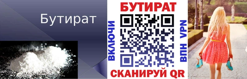 Бутират Butirat  Купить  Белокуриха 